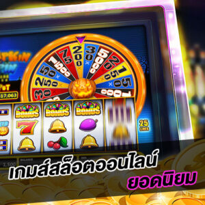 เกมส์สล็อต ฟรีเครดิต